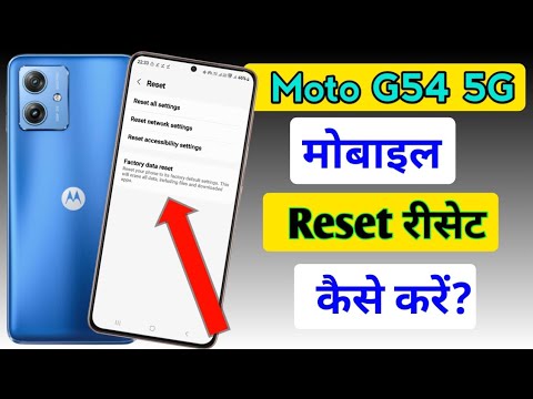 Moto g54 5g mobile reset kaise kare| How to reset Moto g54 5g mobile reset kaise kare| How to reset