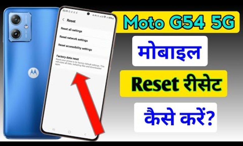 Moto g54 5g mobile reset kaise kare| How to reset Moto g54 5g mobile reset kaise kare| How to reset