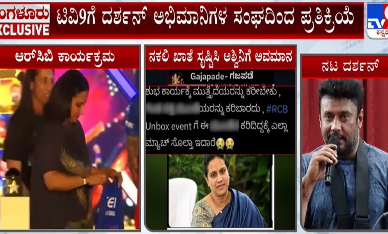 Darshan Fans Association Reacts To TV9 Over Derogatory Darshan Fans Association Reacts To TV9 Over Derogatory