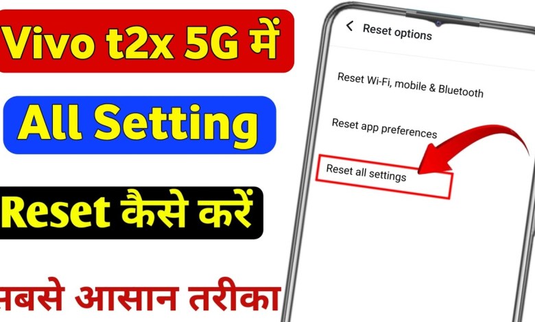 How to reset settings in Vivo t2x 5g? Vivo t2x 5g How to reset settings in Vivo t2x 5g? Vivo t2x 5g