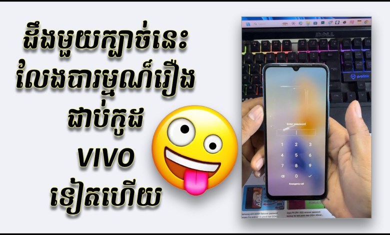 hard reset Vivo V23e remover password hard reset Vivo V23e remover password