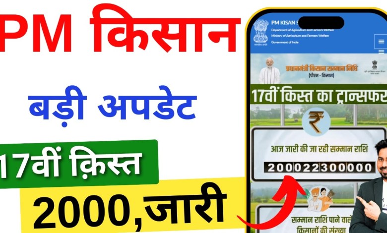 How to check pm kisan 17th installment date 2024. How to check pm kisan 17th installment date 2024.
