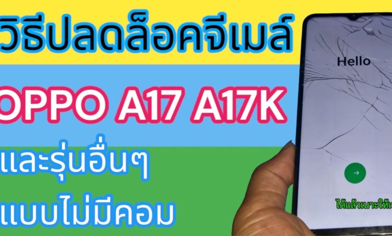 How to unlock OPPO Gmail for all models easily, no need to have a computer How to unlock OPPO Gmail for all models easily, no need to have a computer