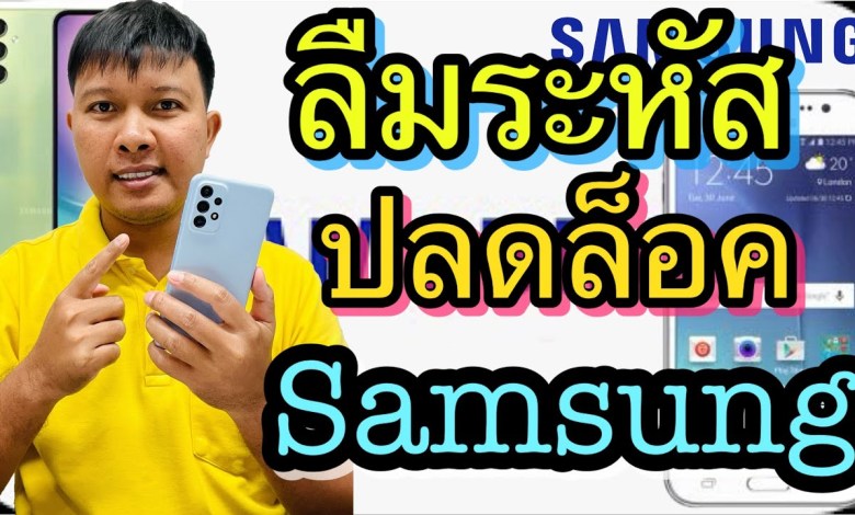 How to unlock a Samsung phone if you forget your password or pin. How to unlock a Samsung phone if you forget your password or pin.