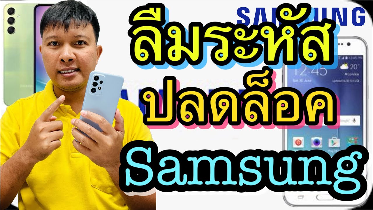 How to unlock a Samsung phone if you forget your password or pin. How to unlock a Samsung phone if you forget your password or pin.