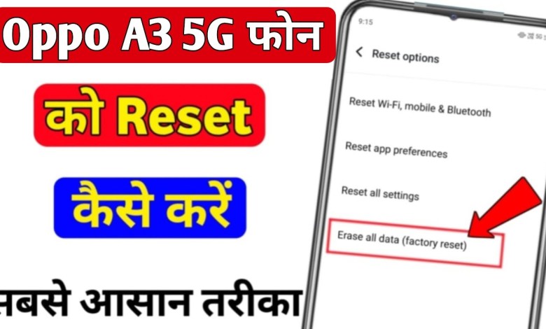 Oppo A3 5g ko reset kaise kare | how to hard reset in Oppo A3 5g ko reset kaise kare | how to hard reset in