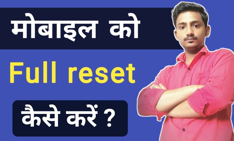 How to reset mobile!! How to reset the phone!! How to reset mobile!! How to reset the phone!!