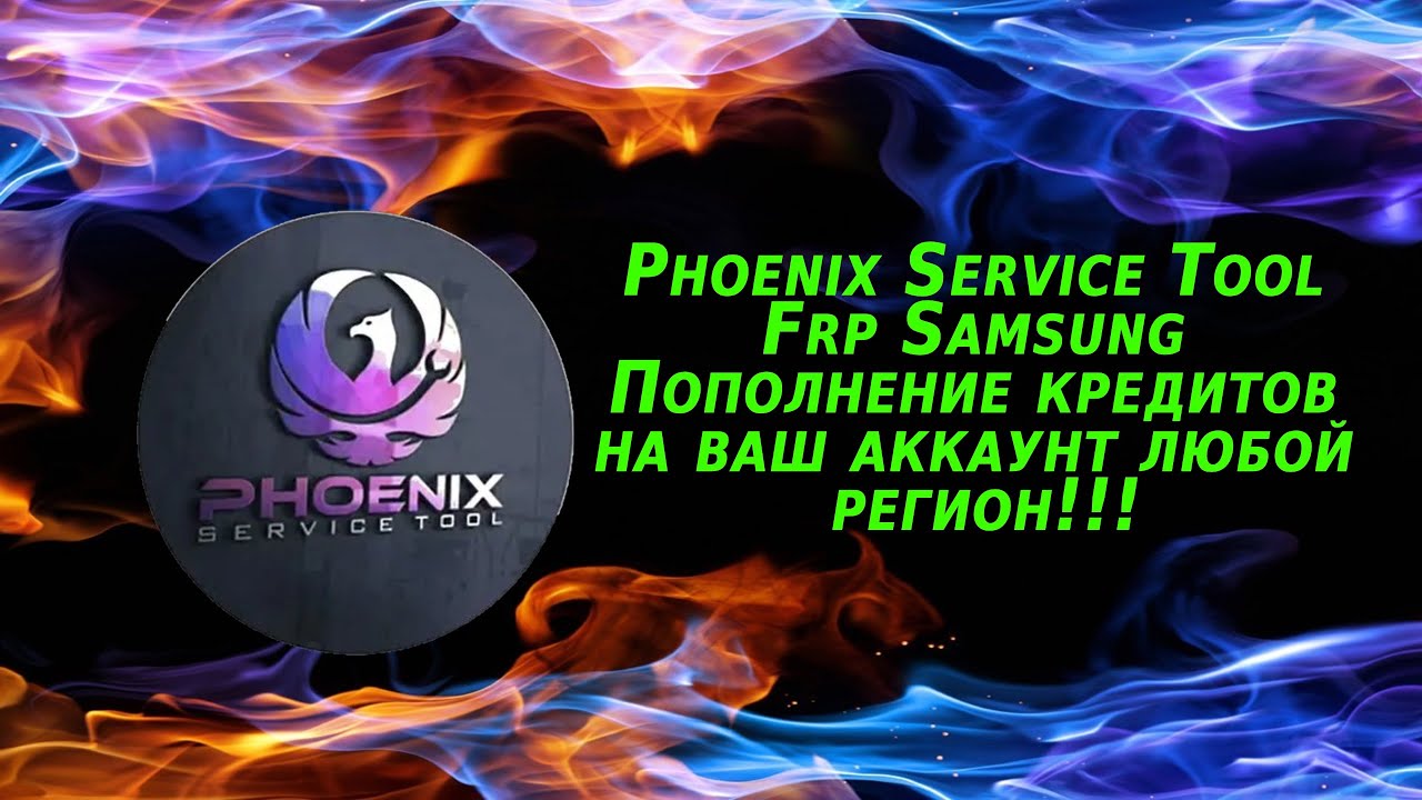 Phoenix Service Tool Frp Samsung Credit Replenishment Phoenix Service Tool Frp Samsung Credit Replenishment