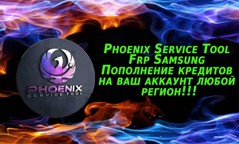 Phoenix Service Tool Frp Samsung Credit Replenishment Phoenix Service Tool Frp Samsung Credit Replenishment