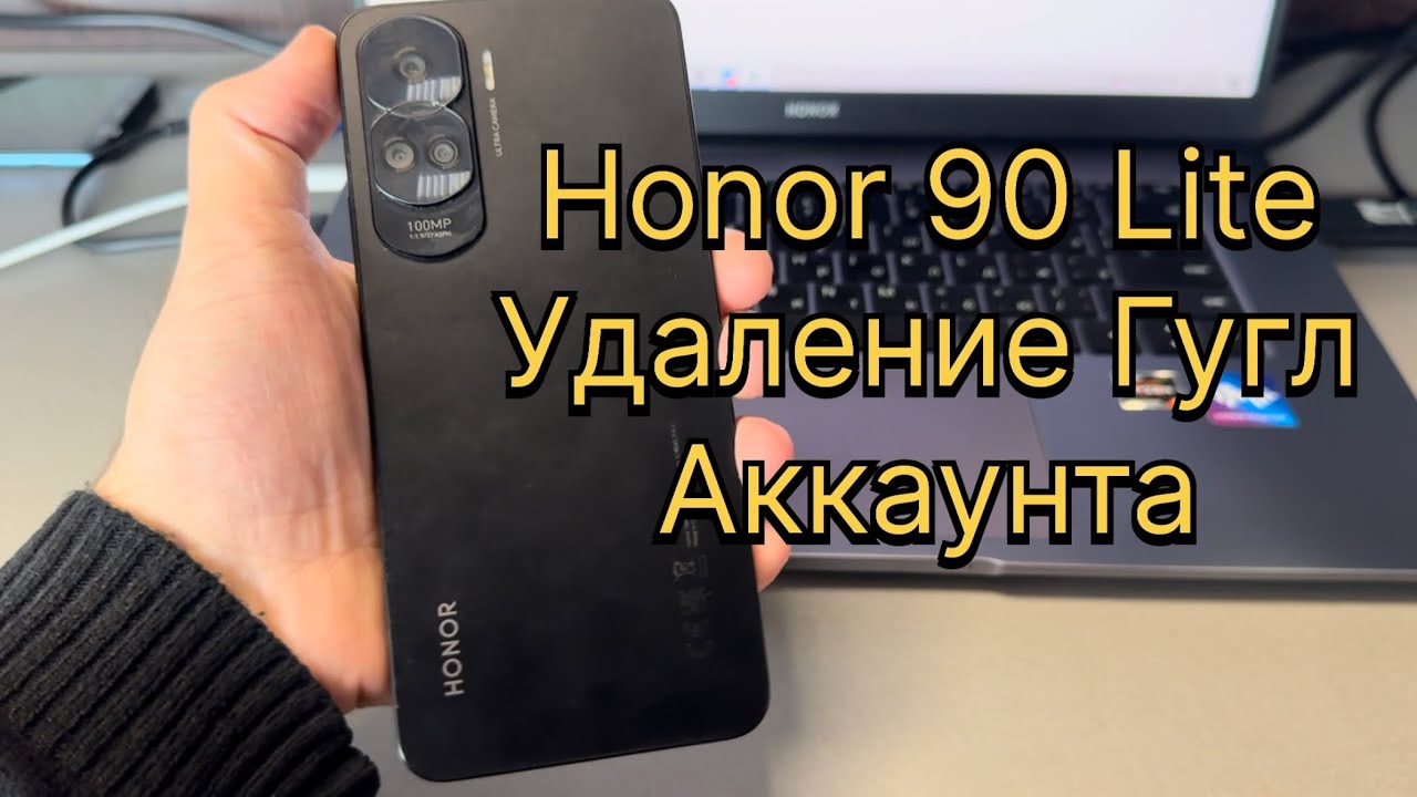 HONOR 90 Lite сброс Гугл аккаунта CRT-NX1 активация HONOR 90 Lite сброс Гугл аккаунта CRT-NX1 активация