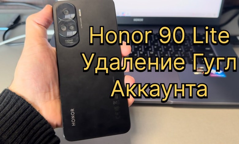 HONOR 90 Lite сброс Гугл аккаунта CRT-NX1 активация HONOR 90 Lite сброс Гугл аккаунта CRT-NX1 активация