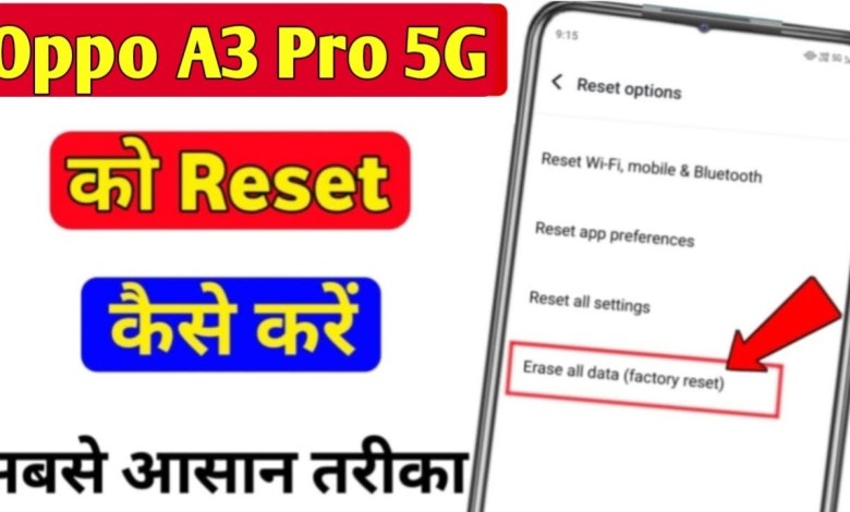Oppo A3 Pro 5g ko reset kaise kare | how to hard reset Oppo A3 Pro 5g ko reset kaise kare | how to hard reset