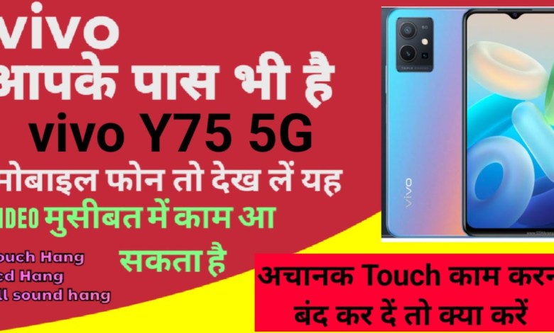 Vivo Y75 5G Touch Hang Lcd Hang Sound Hang Reset Vivo Y75 5G Touch Hang Lcd Hang Sound Hang Reset