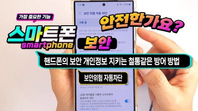 Protect your cell phone from risks such as smartphone security, personal information leakage, hacking, etc. Protect your cell phone from risks such as smartphone security, personal information leakage, hacking, etc.