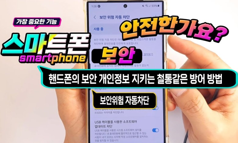 Protect your cell phone from risks such as smartphone security, personal information leakage, hacking, etc. Protect your cell phone from risks such as smartphone security, personal information leakage, hacking, etc.