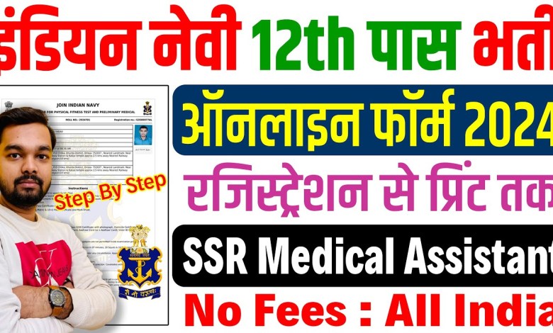 How to fill Navy SSR Medical Assistant Online Form 2024 How to fill Navy SSR Medical Assistant Online Form 2024