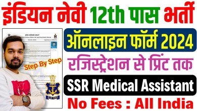 How to fill Navy SSR Medical Assistant Online Form 2024 How to fill Navy SSR Medical Assistant Online Form 2024