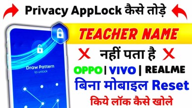If you don’t know the teacher’s name then how to open the privacy lock If you don’t know the teacher’s name then how to open the privacy lock