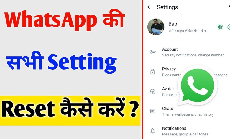 How To Reset WhatsApp Settings, WhatsApp Business Ki How To Reset WhatsApp Settings, WhatsApp Business Ki