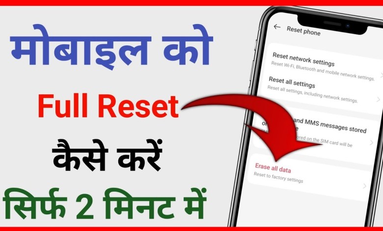 How to reset the phone? How to reset mobile? How to reset the phone? How to reset mobile?