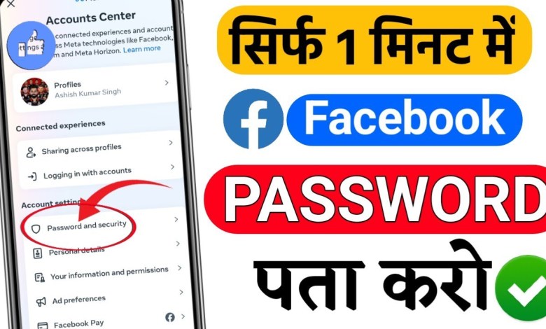How to find out Facebook password? how to reset How to find out Facebook password? how to reset