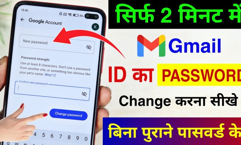 Gmail ka password Change kaise kare | How to change Gmail ka password Change kaise kare | How to change