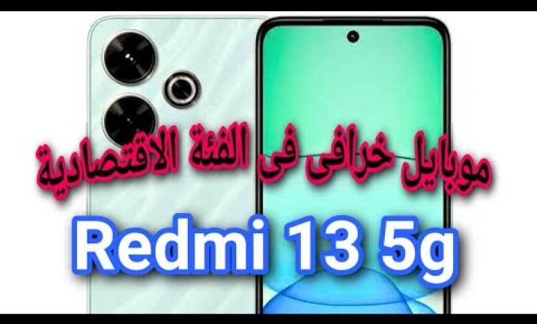 Redmi 13 5G price and specifications, Redmi 13 5G advantages and disadvantages Redmi 13 5G price and specifications, Redmi 13 5G advantages and disadvantages