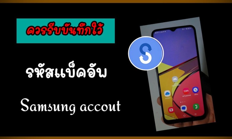 Samsung account backup code should be saved. Samsung account backup code should be saved.