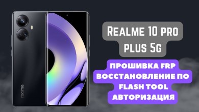 Realme 10 pro plus 5g (RMX3686). Firmware, authorization, Realme 10 pro plus 5g (RMX3686). Firmware, authorization,