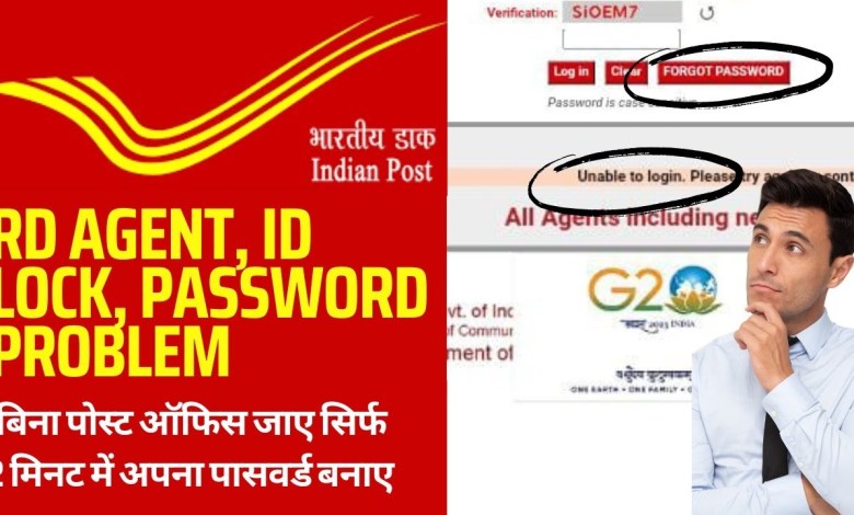 How To Recover Reset Post Office Agent Id Lock | Forget How To Recover Reset Post Office Agent Id Lock | Forget