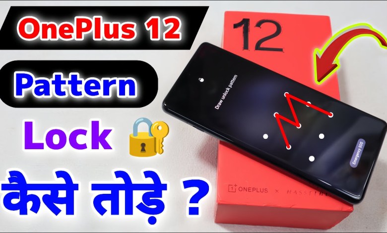 OnePlus 12 Pattern Lock Kaise Tode || OnePlus 12 OnePlus 12 Pattern Lock Kaise Tode || OnePlus 12