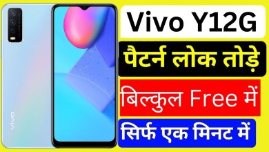 Vivo y12g hard reset 2024| vivo y12g pattern lock kaise Vivo y12g hard reset 2024| vivo y12g pattern lock kaise