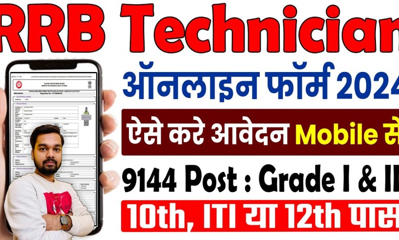 How to fill RRB Technician Online Form through mobile. how How to fill RRB Technician Online Form through mobile. how