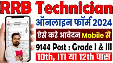 How to fill RRB Technician Online Form through mobile. how How to fill RRB Technician Online Form through mobile. how