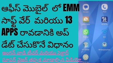 Anganwadi teacher in office cell into EMM software Anganwadi teacher in office cell into EMM software