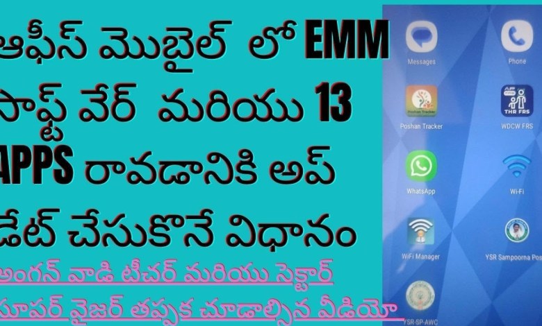 Anganwadi teacher in office cell into EMM software Anganwadi teacher in office cell into EMM software