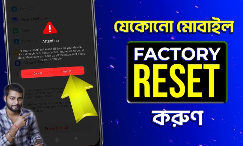 How To Factory Reset Android Mobile Phone 2024 Bangla | How To Factory Reset Android Mobile Phone 2024 Bangla |