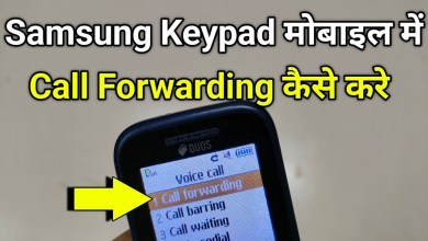 Call Forward Kaise Kare Samsung Keypad | Enable Call Call Forward Kaise Kare Samsung Keypad | Enable Call