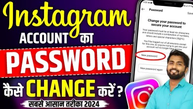 Instagram Ka Password Kaise Change Kare | How To Change Instagram Ka Password Kaise Change Kare | How To Change
