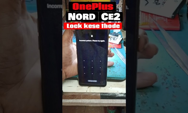 how to unlock OnePlus Nord ce2 | onePlus phone ka lock how to unlock OnePlus Nord ce2 | onePlus phone ka lock