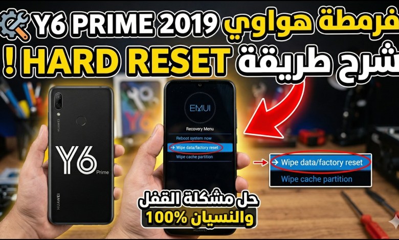 HARD RESET HUAWEI Y6 PRIME 2019 HARD RESET HUAWEI Y6 PRIME 2019
