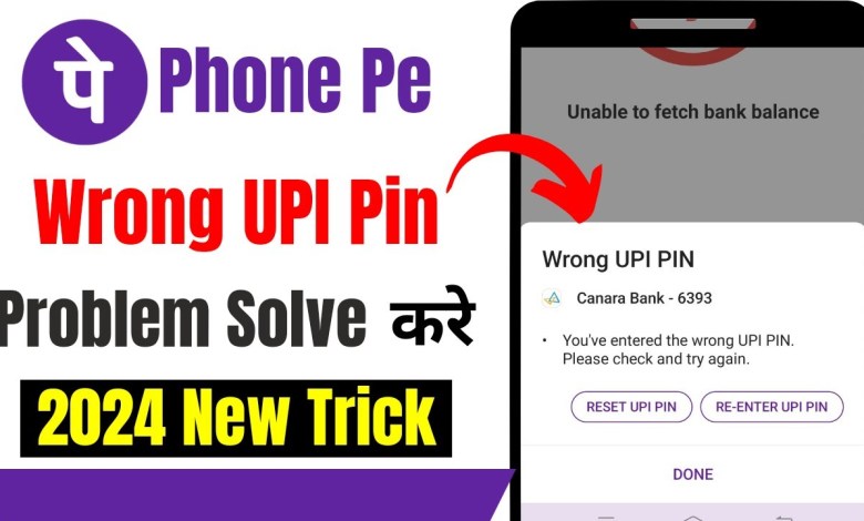 Phone pe wrong UPI pin problem solve | Phonepe ka UPI Phone pe wrong UPI pin problem solve | Phonepe ka UPI