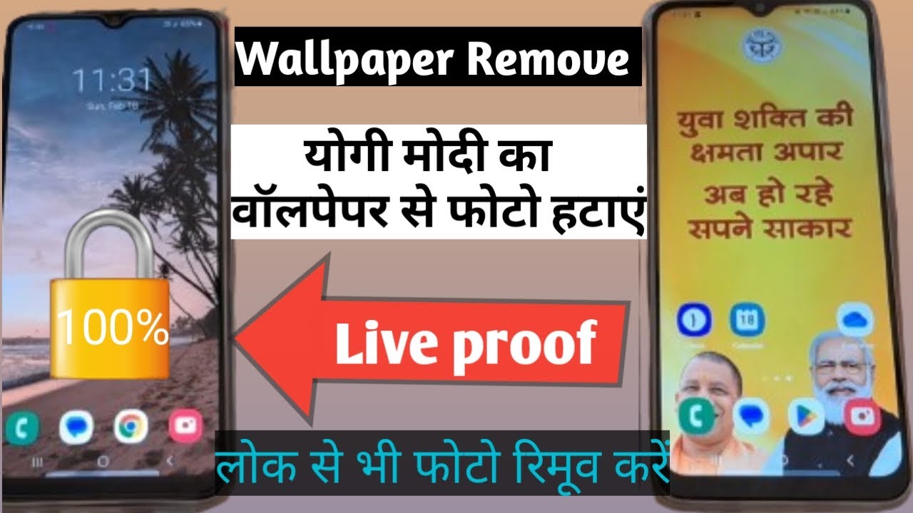 How to remove Yogi Modi’s photo? Yogi modi wallpaper ka How to remove Yogi Modi’s photo? Yogi modi wallpaper ka