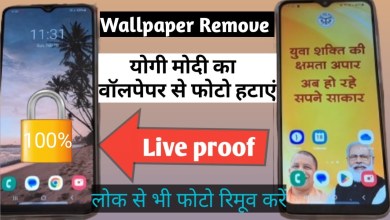 How to remove Yogi Modi’s photo? Yogi modi wallpaper ka How to remove Yogi Modi’s photo? Yogi modi wallpaper ka