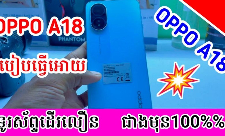 How to make your phone work like before 100 %%, Oppo A18 hard Reset How to make your phone work like before 100 %%, Oppo A18 hard Reset