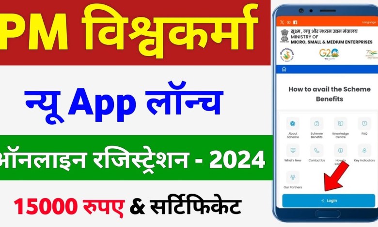 PM Vishwakarma Yojana apply online Vishwakarma Yojana PM Vishwakarma Yojana apply online Vishwakarma Yojana