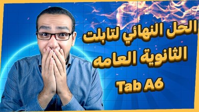 The best way to remove the high school tablet from the system The best way to remove the high school tablet from the system