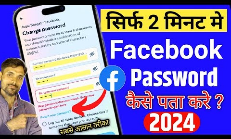 Facebook Password Kaise Kare Kare Apna | my facebook Facebook Password Kaise Kare Kare Apna | my facebook