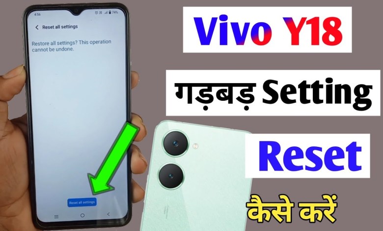 Vivo y18 ki setting reset kaise kare / how to reset Vivo y18 ki setting reset kaise kare / how to reset