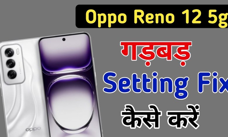 Oppo Reno 12 5g me all setting reset kaise kare // how Oppo Reno 12 5g me all setting reset kaise kare // how